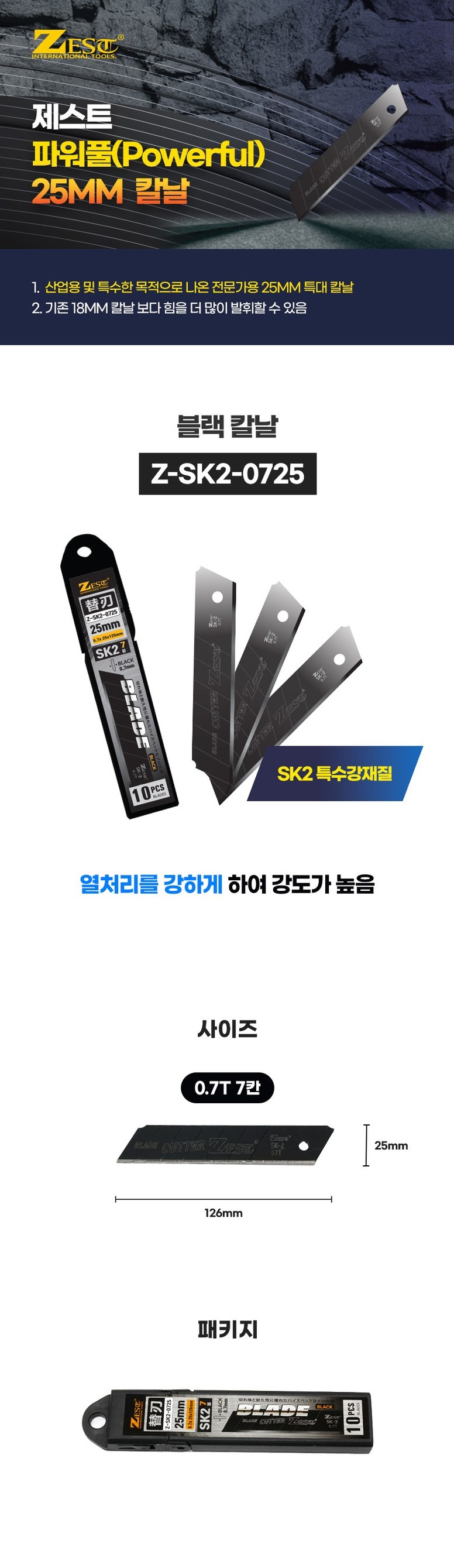 커트칼날 25 블랙 